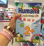 德国直邮瑚玛娜Humana益生元奶粉5段2岁以上550g(9盒包邮)