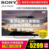 Sony/索尼 KD-49X8300C 49英寸智能安卓网络超清4K液晶平板电视机
