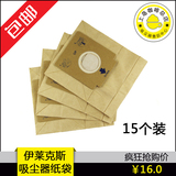 包邮伊莱克斯吸尘器配件纸袋尘袋集尘袋 ZC1120R ZC1120B ZMO1510