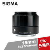 sigma 适马 19 2.8 ART 微单饼干镜头19mm F2.8 DN 索尼E卡口镜头