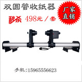 武藤900c写真机大电机双圆管单动力收纸器卷纸器专售