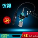 ISK AT100电容麦克风 专业网络K歌麦克风 录音yy主播话筒声卡套装
