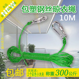 晾衣绳户外10米包邮晒被绳绳子晒衣绳包塑钢丝绳简易钢丝绳加粗