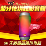JBL Pulse2音乐脉动二代音箱无线蓝牙便携户外迷你HIFI旗舰店音响