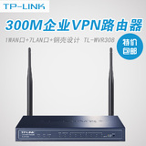 现货正品TP-LINK 300M无线VPN路由器 TL-WVR308 8口无线路由器