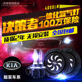 起亚kx5 K2 K3 K4 K5专用疝气灯一体化改装hid汽车氙气大灯套装
