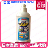 包邮贝亲果蔬奶瓶专用婴儿清洁液清洗剂洗洁精300ML日本代购