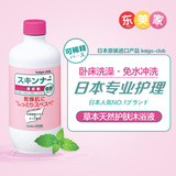 日本进口孕妇月子免水冲洗澡液沐浴露护理卧床病人老年人无水擦身
