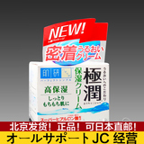 日本肌研极润玻尿酸超保湿面霜高保湿滋润护肤补水锁水