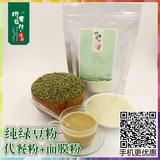 现磨纯天然生态绿豆粉 祛痘 可食用 可面膜 天然面膜 满包邮250克