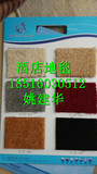 热卖2015纯色弯头纱地毯客厅办公卧室满铺拼接地毯定制0.8厘米