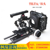 TILTA铁头 SONY FS700 套件 遮光斗 跟焦器 专业版