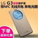 LG G3手机套 F400无线充电智能原装皮套D855/8/9 G3手机壳 保护套