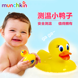 米妈美国munchkin麦肯齐感温小鸭子 儿童洗浴戏水玩具 小黄鸭玩具