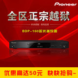 Pioneer/先锋 BDP-160蓝光播放器 播放机3D蓝光DVD影碟机无线WIFI