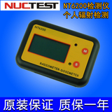 NT6200*射线检测仪 核辐射检测仪 个人辐射剂量报警仪 放射性测试