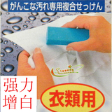 日本进口正品 衣领净 洗衣增白皂----洗衣领袖口专用增白皂