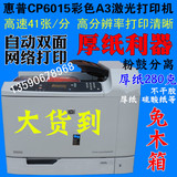 新款惠普hpCP6015dn彩色激光打印机A3中文高速双面厚纸网络不干胶