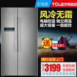 TCL BCD-516WEX60 516L对开门冰箱 双开门风冷无霜冰箱