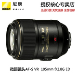 Nikon/尼康 AF-S VR MICRO  105mm f/2.8G IF-ED 微距镜头 105VR