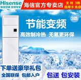 Hisense/海信 KFR-72LW/EF02S3a 变频3匹冷暖两用柜机大客厅空调