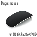 苹果鼠标膜 鼠标贴膜Magic Mouse蓝牙鼠标贴 G6鼠标保护膜 硅胶膜