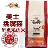 土猫宠物 22省包邮 美NutroChoice美士 挑嘴 成猫粮 6.5磅