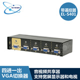 VGA切换器4进1出 4口vga切换器四进一出 音视频共享器转换器 遥控