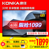 Konka/康佳 LED32S1 32英寸8核液晶智能网络LED平板电视彩电42