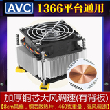 AVC纯铜芯台式机电脑CPU风扇 1366cpu散热器服务器 静音4线温控