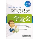 正版 PLC技术一学就会 plc书籍 PLC编程元件及指令语言 PLC自学教程教材 plc入门基础知识书 plc应用技术教材书籍
