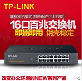 TP-LINK tplink TL-SF1016D 16口百兆钢壳傻瓜式交换机 全新正品