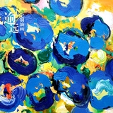 远手绘油画《蓝色的花》抽象构成花朵色彩艺术家居办公室装饰画逾