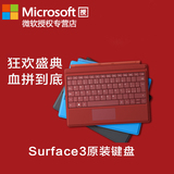 Microsoft/微软 Surface 3 原装实体键盘盖 保护套 机械键盘