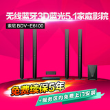 Sony/索尼 BDV-E6100 无线蓝牙3D蓝光家庭影院 5.1电视音响组合