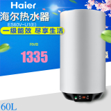 Haier/海尔 ES60V-U1(E) 电热水器/60升/竖立式/速/分层加热/预约