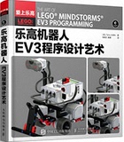 包邮 乐高机器人EV3程序设计艺术 乐高机器人制作教程书籍 乐高机器人EV3创意搭建指南 机器人组装教材 机器人机械结构搭建技巧书