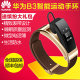 【预售】华为b3智能手环运动计步器蓝牙耳机安卓苹果智能穿戴手表