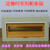 暗装明装配电箱家用照明回路箱PZ20PZ30空开箱 室内空气开关箱盒