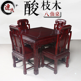 红木家具红木餐桌方桌酸枝木八仙桌实木餐桌椅组合一桌四椅特价