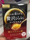 顶级W胶原蛋白黄金啫喱鱼子酱美容液面膜3片 红 【日本直邮代购】