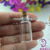 新款 创意手工项链瓶 迷你小瓶 许愿瓶 水晶玻璃手工瓶 4规格可选