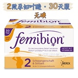 德国代购【预定】femibion2阶段孕妇叶酸维生素DHA13周起30天无碘