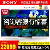 Sony/索尼 KD-75X8500D 75英寸智能HDR安卓网络超清4K液晶电视机