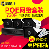 poe监控设备套装高清夜视成套系统家用视频网络摄像头4路一体机