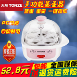 Tonze/天际 DZG-5D 煮蛋器蒸蛋器蒸蛋羹煮鸡蛋 自动断电正品包邮