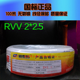 固泰乐电线电缆两芯平行线铜芯线国标RVV 2*2.5平方软护套线100