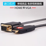 高品质hdmi转vga高清线电脑电视连接线投影仪hdmi转接线转换线
