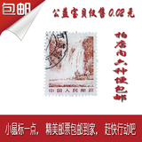 中国纪特文革编号JT编年邮票集邮收藏信销普票21祖国风光3分包邮