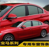 宝马X1 X3 X5 X6 5系 GT3系车窗亮条车窗饰条车窗装饰条汽车改装